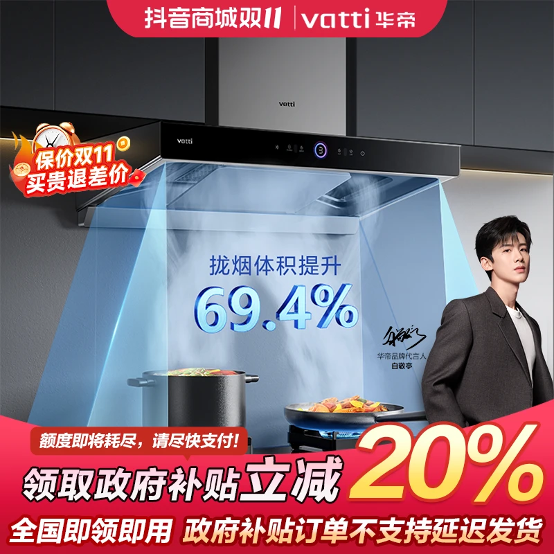 【厂家国补20%】长春华帝S12飞翼大吸力顶吸油烟机智控欧式静音烟机