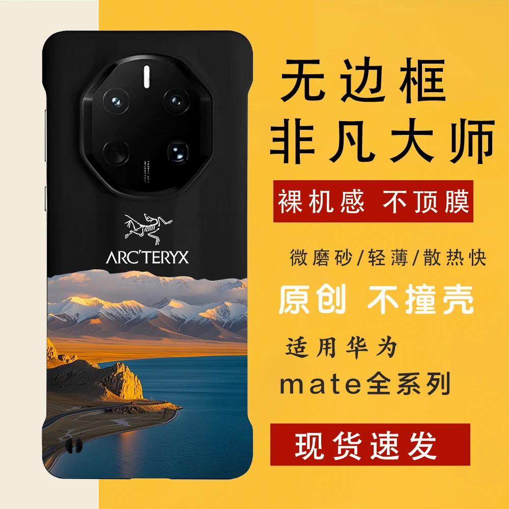 神山与圣湖适用华为mate70/70rs/60手机壳非凡大师无边框磨砂防撞