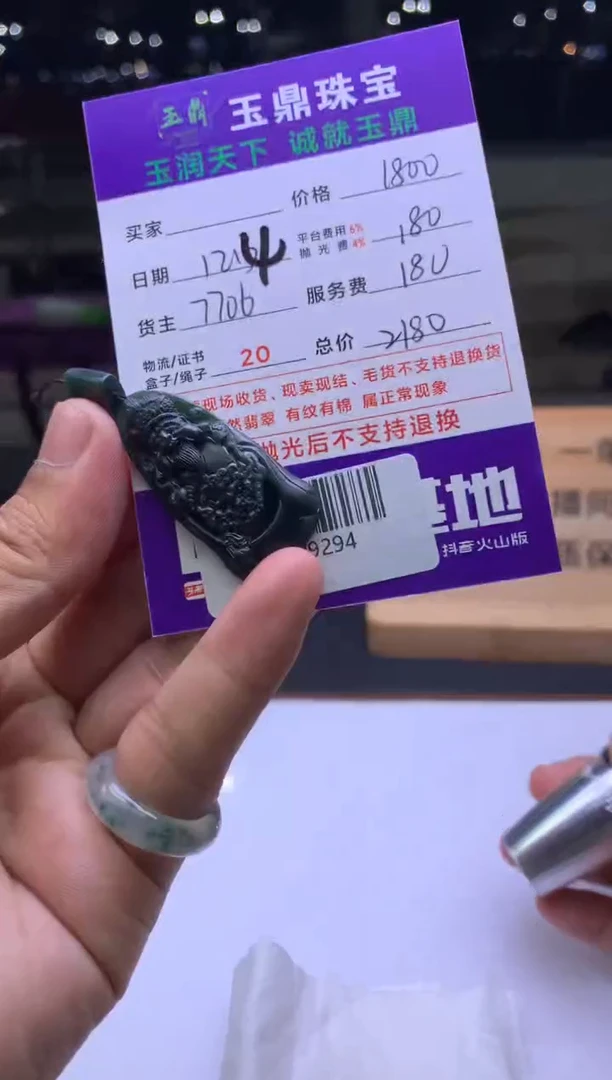 未镶嵌定制翡翠上***签  F0509294
