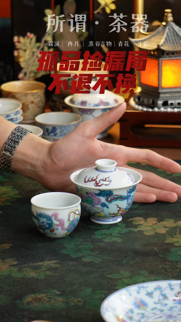 不退不换！斗彩狮子绣球一套