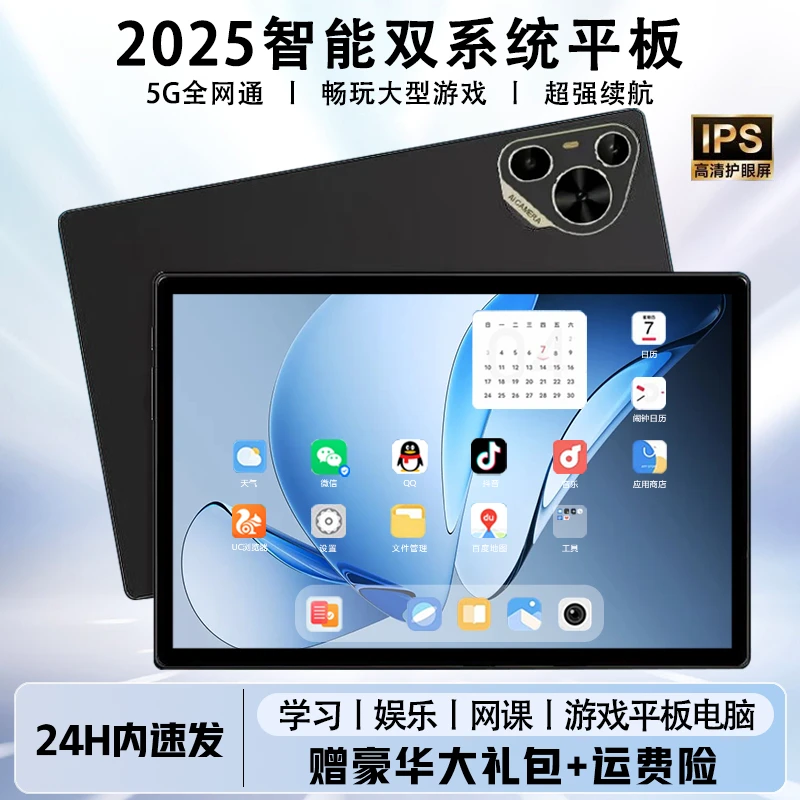 【2025款】全新未拆封高清护眼安卓学习10.1寸平板电脑二合一D