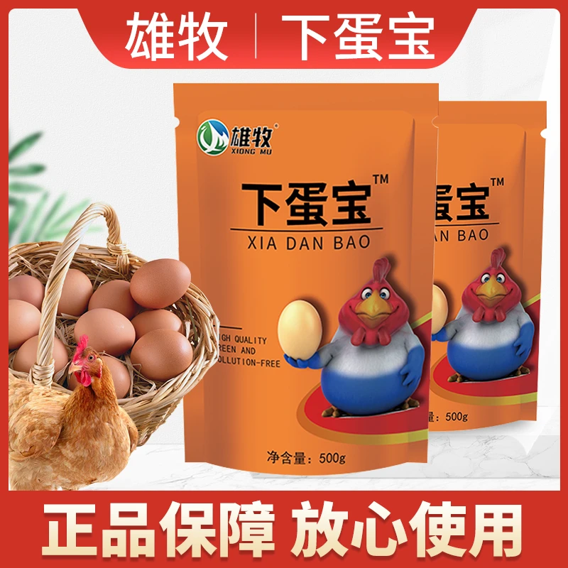 雄牧蛋多多饲料添加剂下蛋多产蛋灵母鸡饲料增蛋宝下蛋饲料批发养