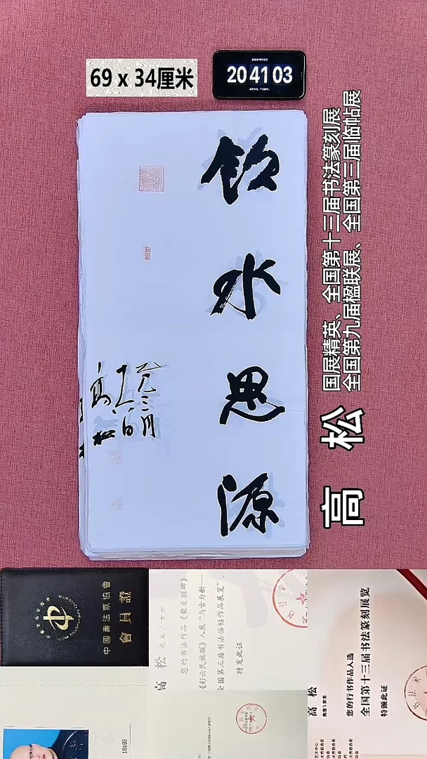 书法87    高老师书法作品