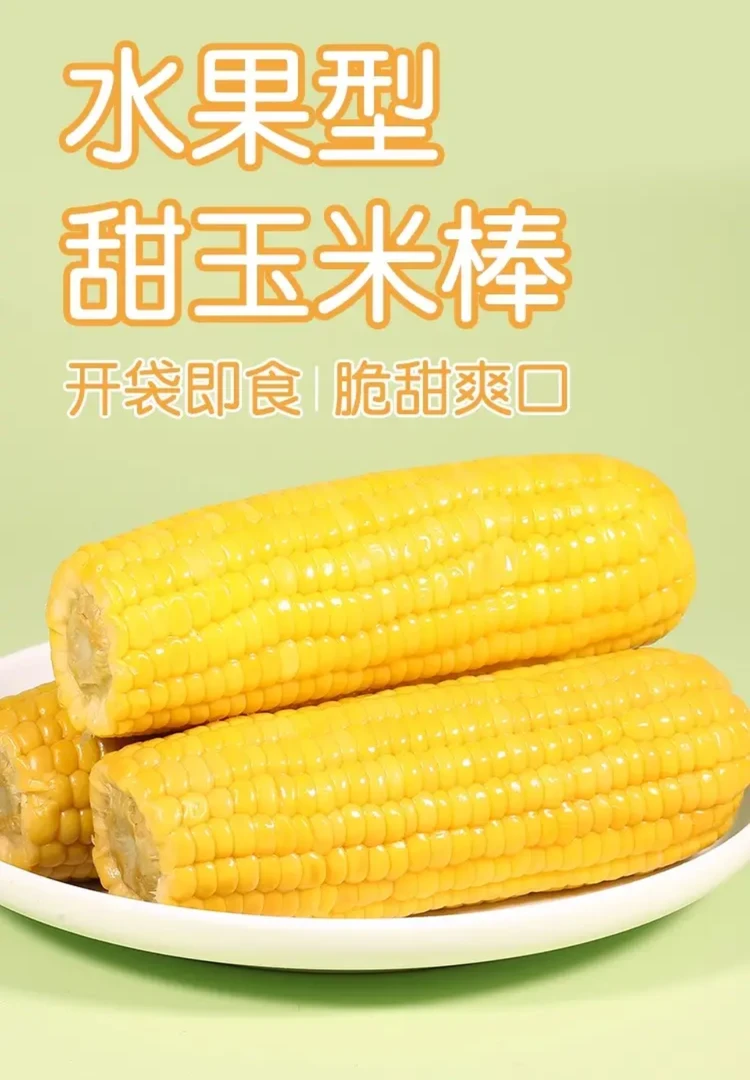 10根大棒正宗东北黄糯玉米香甜黏糯粘试吃一根 新鲜非转基因餐代