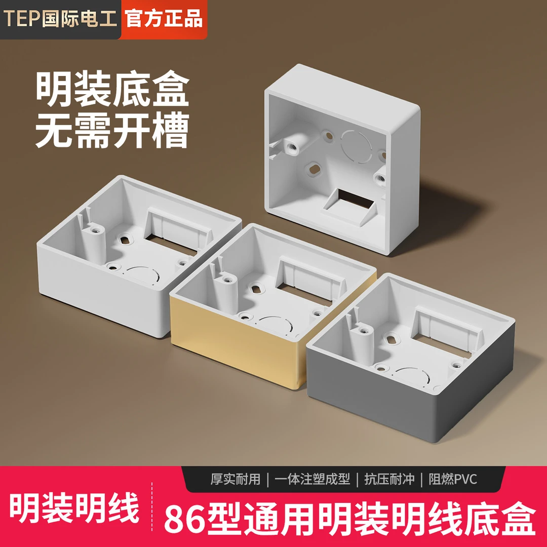 灰色盒子明装底盒86型明线盒开关明盒暗明插座盒底座薄款国际电工