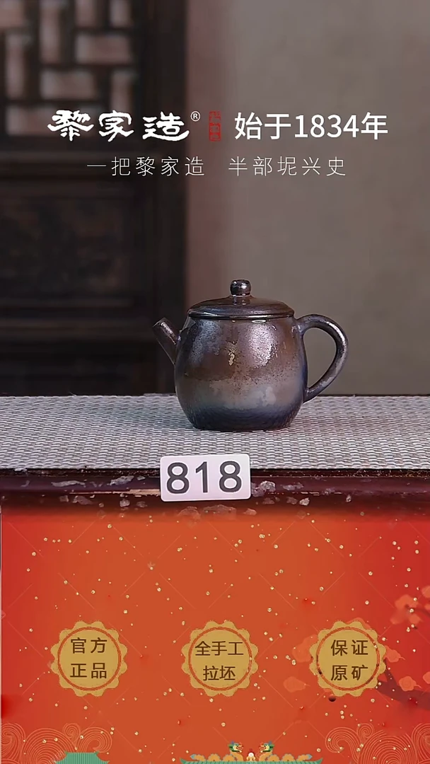 壶818P容量约120cc薄胎柴烧网孔无盒