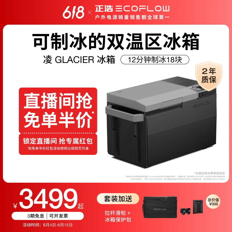 正浩【凌】车载冰箱38升方正大容量双温区可制冰 户外露营便携式