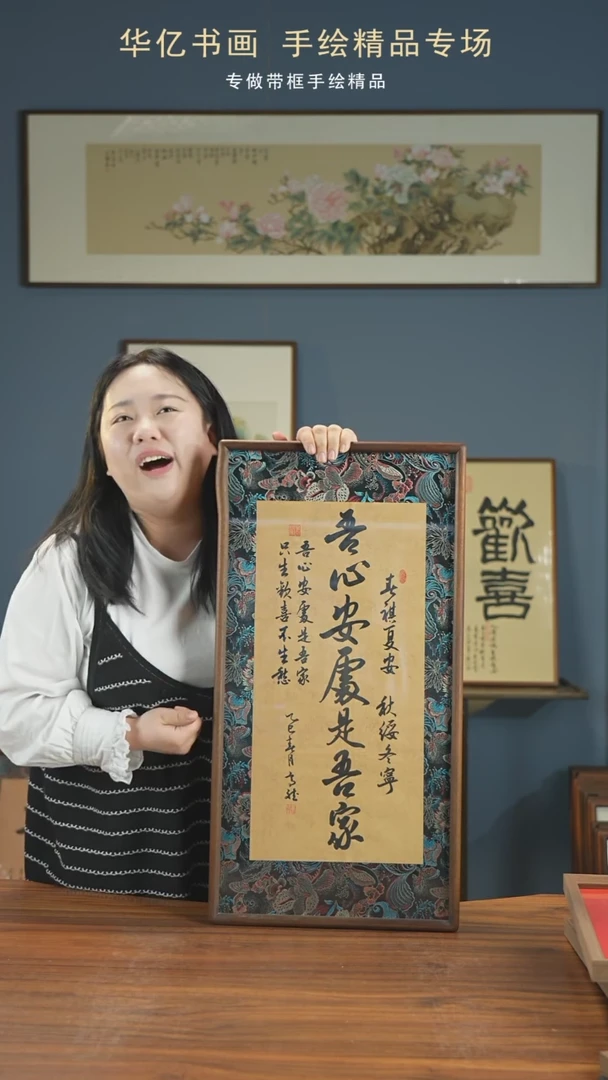 【闪购商品】书法HT宋锦布吾心安处是吾家35*68高斌w