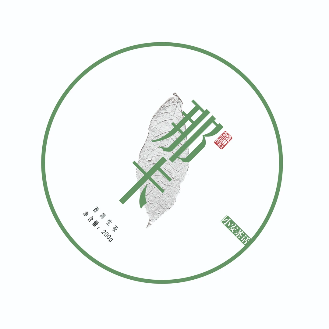 千里金名【那卡2025大树】普洱生茶