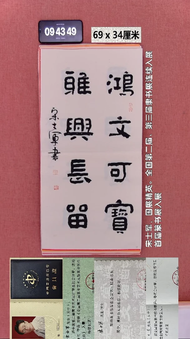 书法124    宋老师书法作品