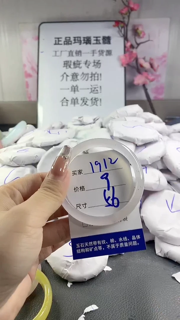 玛瑙/玉髓手镯未镶嵌1912