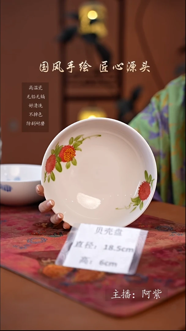 陶瓷景德镇高温釉中彩贝壳盘直径18.5高6 荔枝