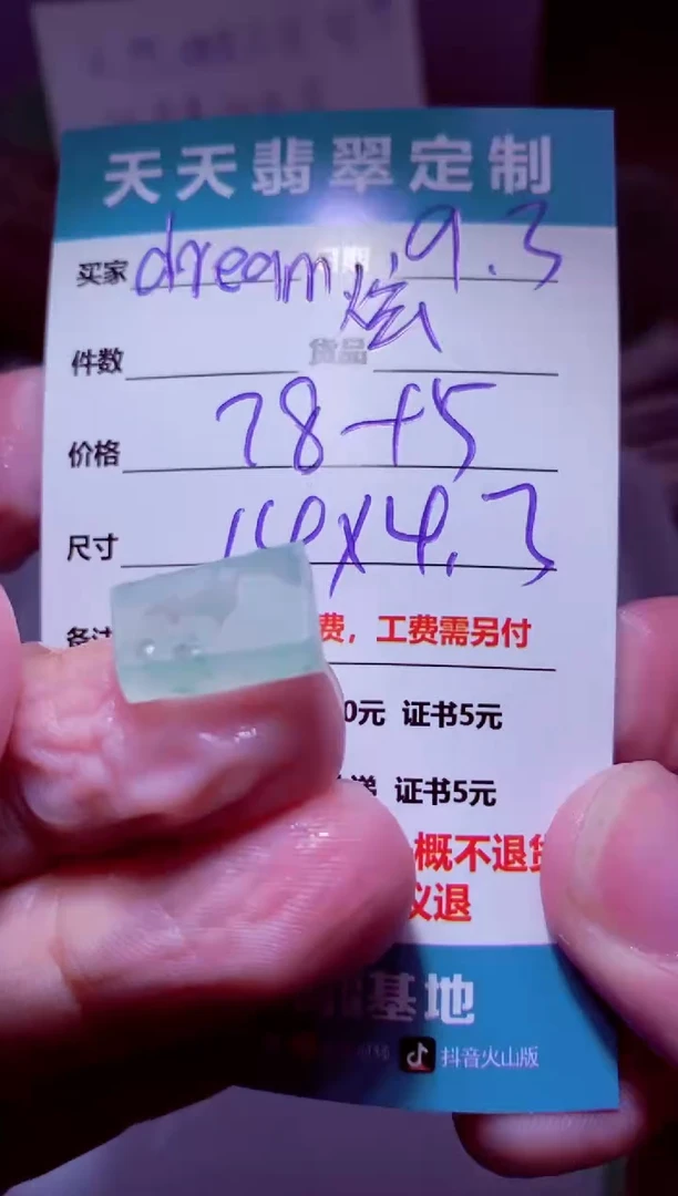 未镶嵌定制翡翠d****现材料78