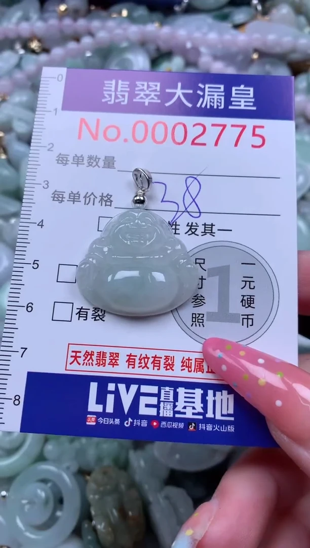 翡翠未镶嵌吊坠(不含链)2775