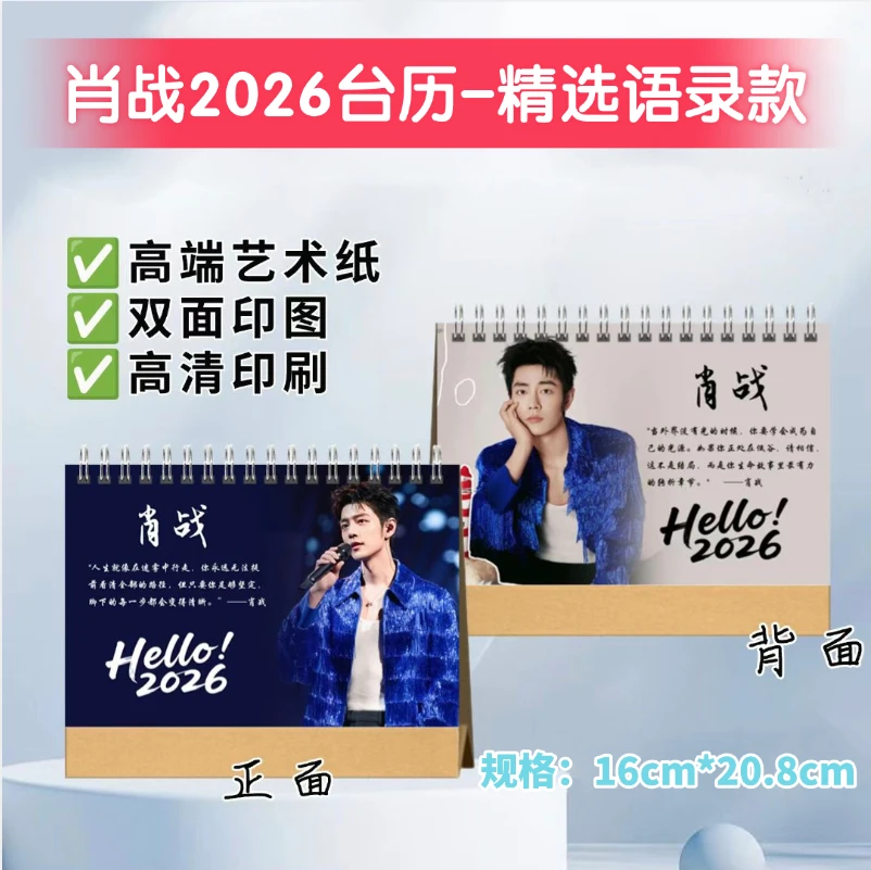 肖战台历/纪念册/歌词本/写真集/周边语录 下单即打印 48小时发货