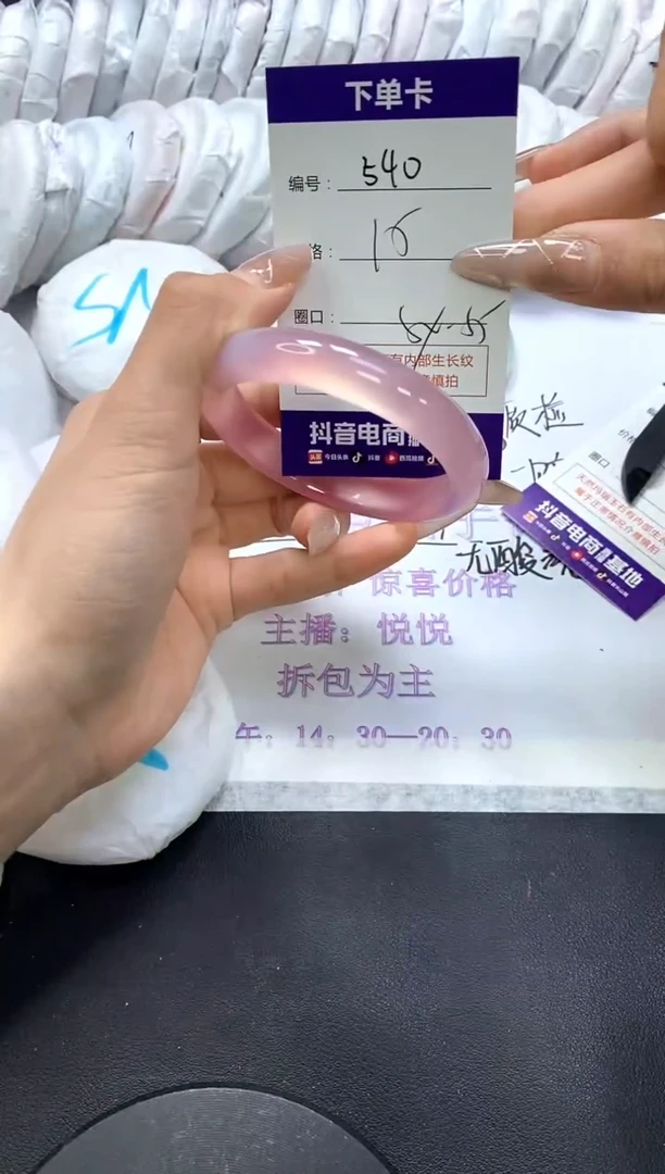 手镯玛瑙/玉髓未镶嵌540