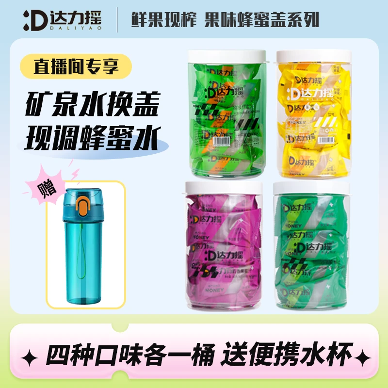 【直播间专属】达力摇36g*10支百香果柠檬小青柑猕猴桃蜂蜜盖