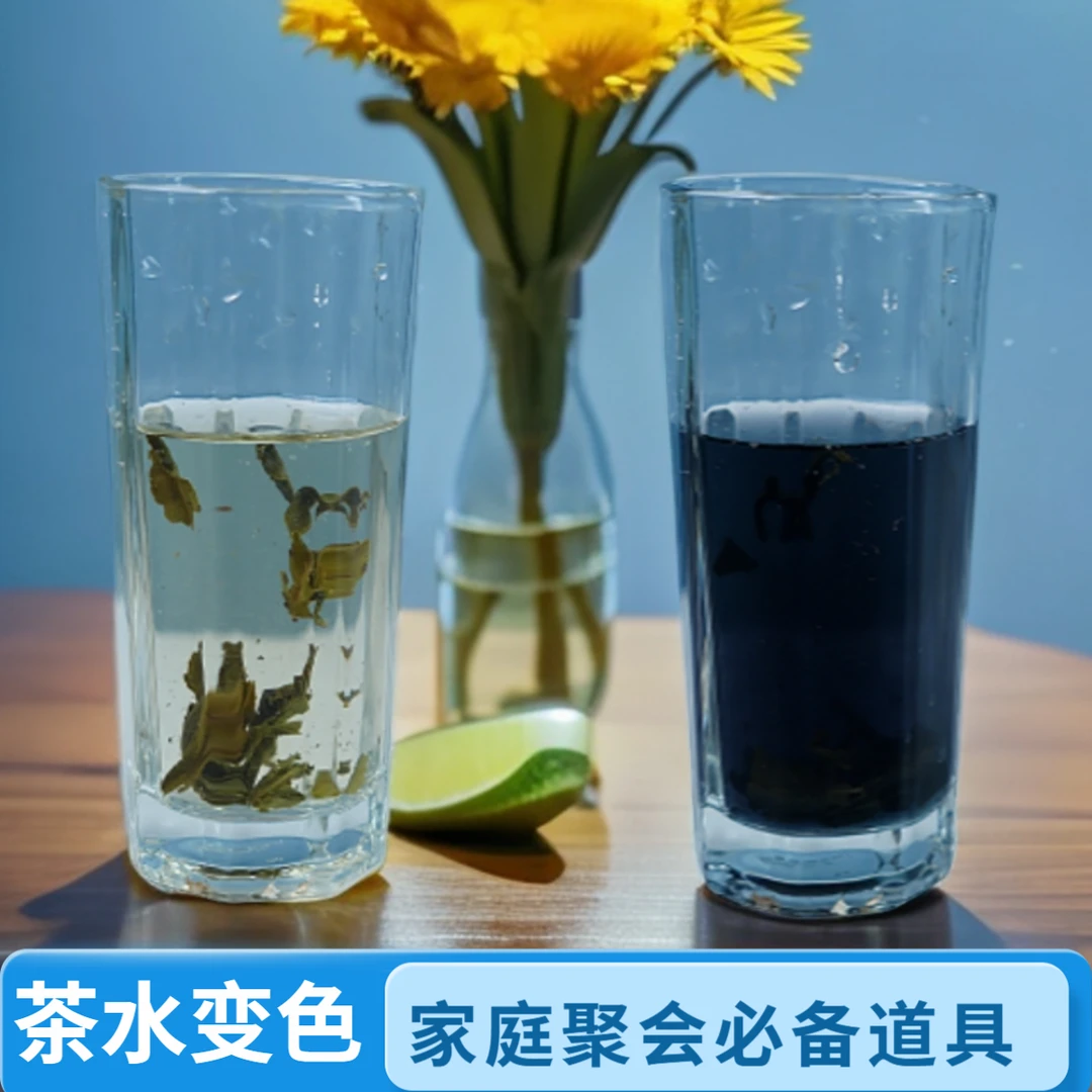 茶水变色聚会必备魔术道具，一秒变黑一秒还原 茶水变色魔术道具