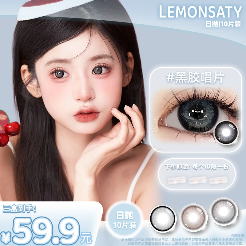 lemon saty/呆檬鸣鸣酱优选呆檬美瞳日抛三明治工艺隐形眼镜20片