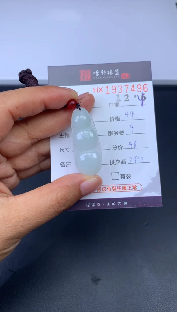 未镶嵌挂件翡翠哈轩 挂件1