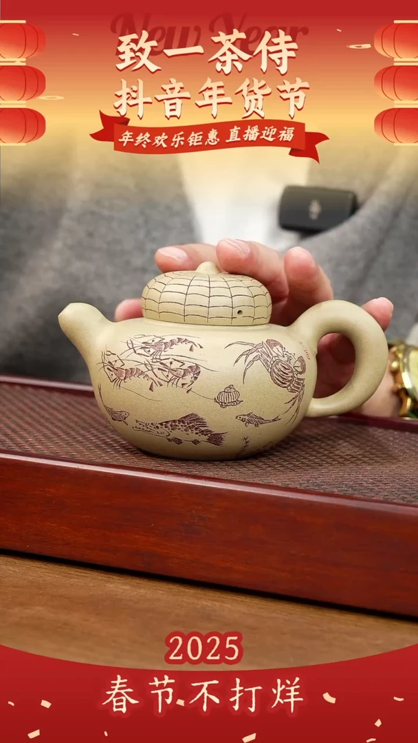 【闪购商品】紫砂茶壶一网鲜（季）