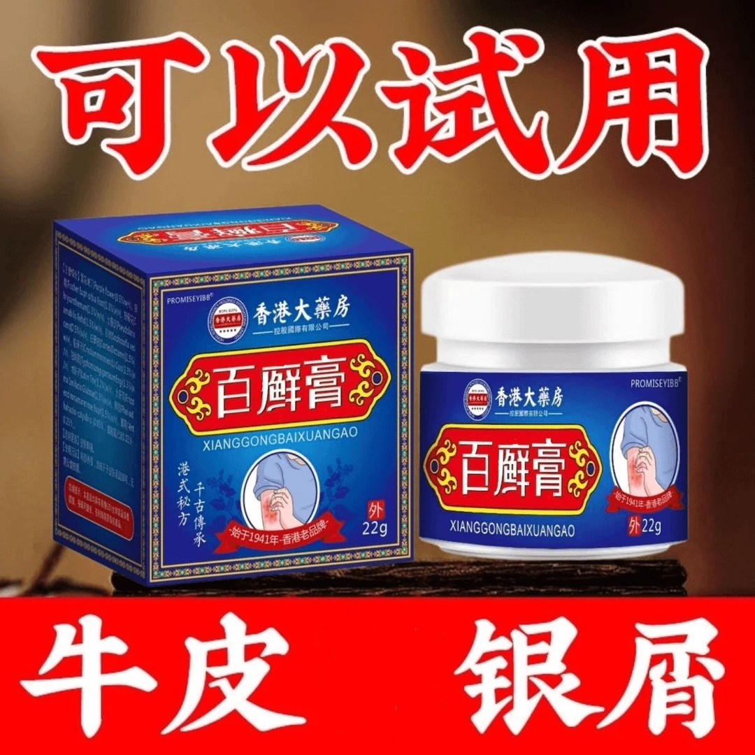 【香港百廯膏】牛皮廯肤顽固手足体股廯红点止痒大腿内侧痒外用乳膏