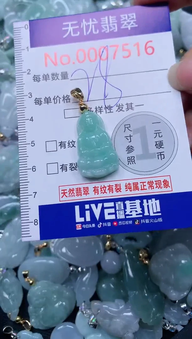 颈饰未镶嵌翡翠7516