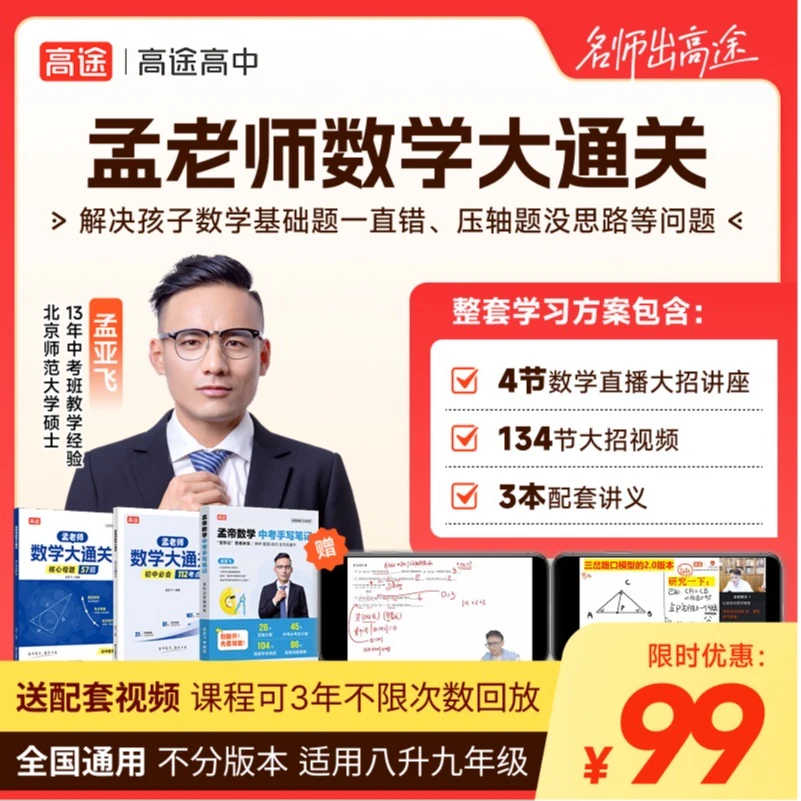 【孟帝数学】孟老师数学大通关赠孟帝手写笔记