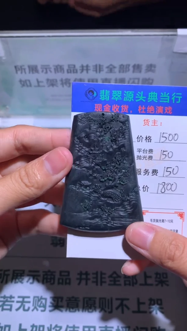 定制翡翠未镶嵌-毛货-不退不换