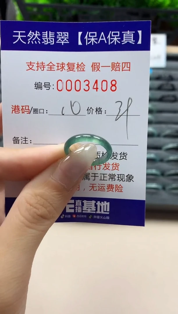 翡翠戒指未镶嵌天然003408
