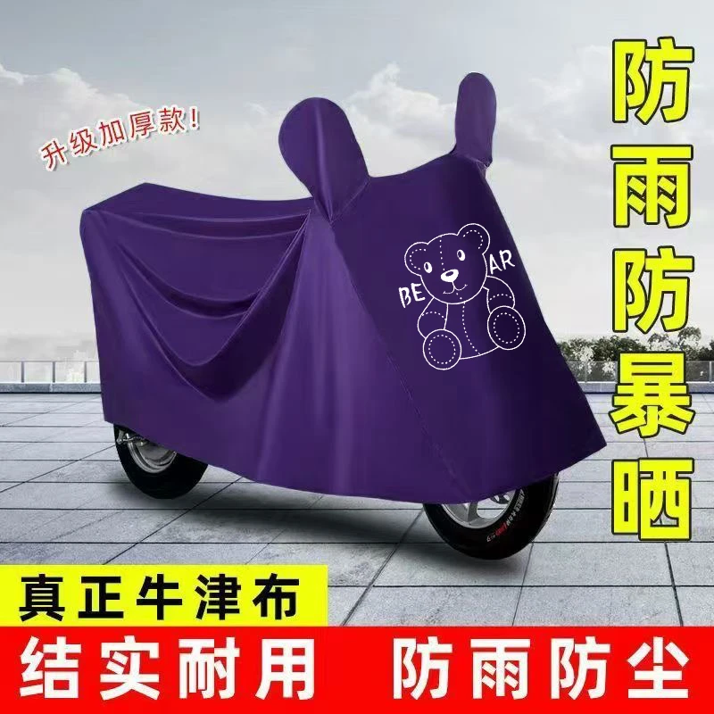 电动车防雨罩加厚牛津布防雨防尘防晒防雪电动车摩托车车罩雨衣罩