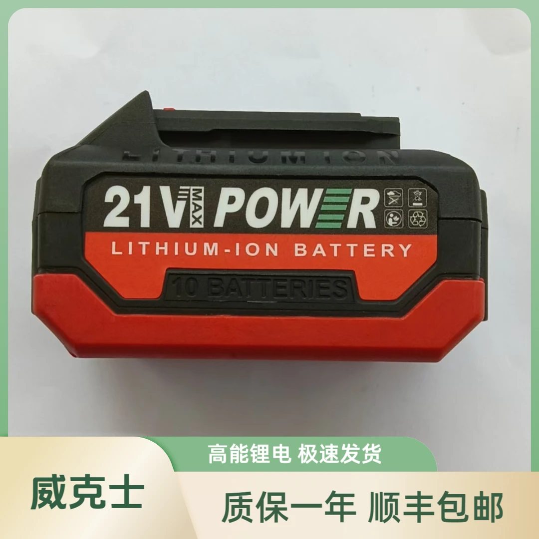 【威克士大脚定制】亿纬电芯 21700-4000容量10C