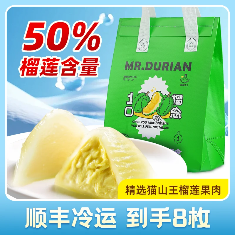猫山王榴莲冰粽免煮开袋即食软糯水晶冰皮单枚54g