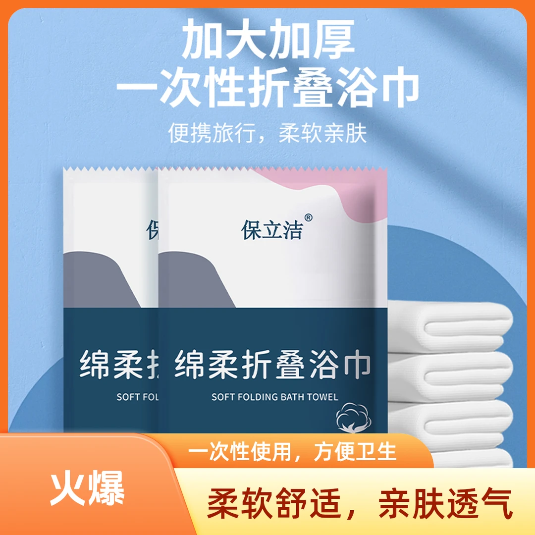 一次性折叠浴巾毛巾超厚超大加大出差旅行住酒店一次性必备用品