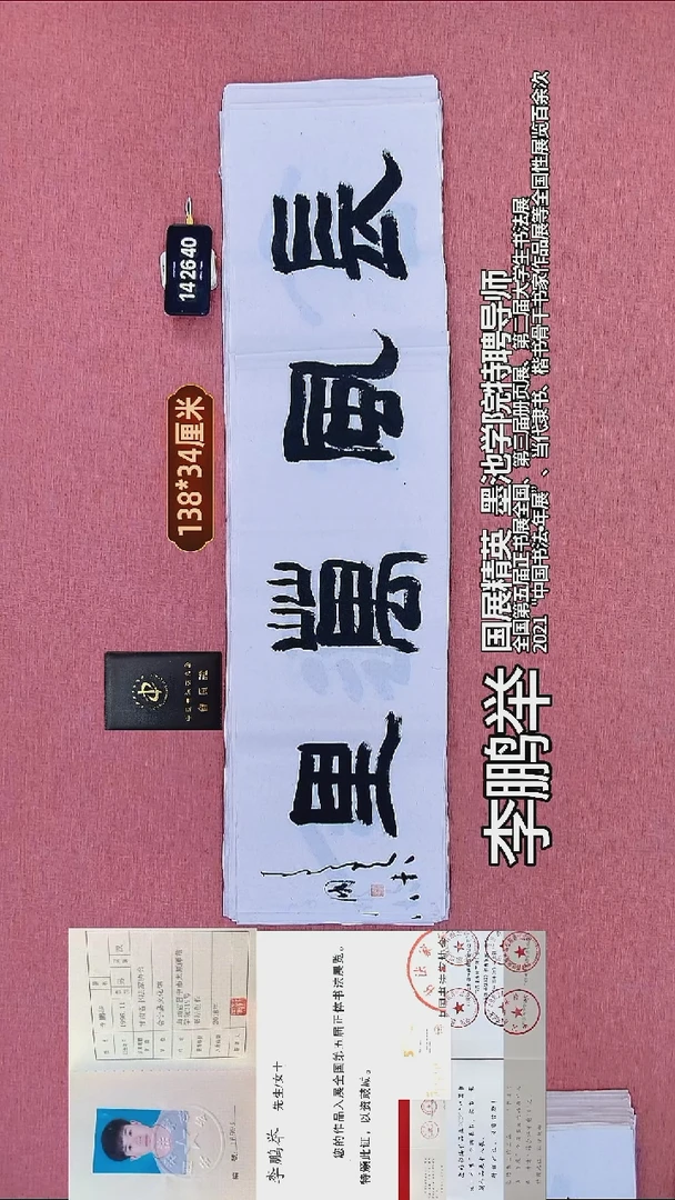 书法208    李老师书法作品