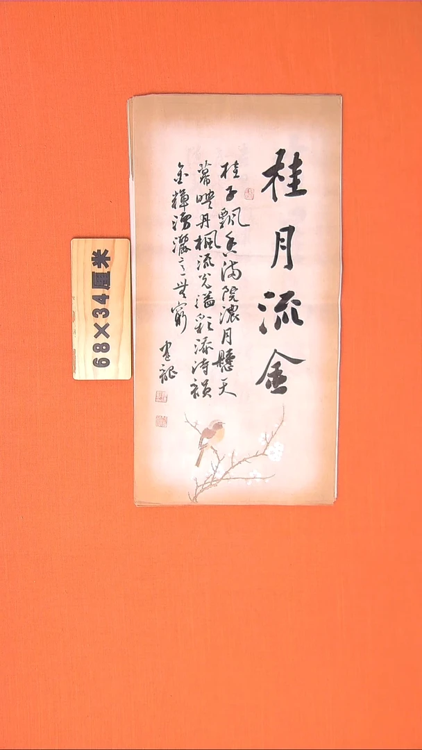 书法书法作品纯手写小精品68*34