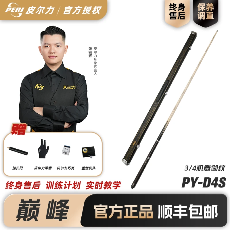 PERI皮尔力新款巅峰台球杆小头杆10.5中式黑八巅峰免漆桌球杆