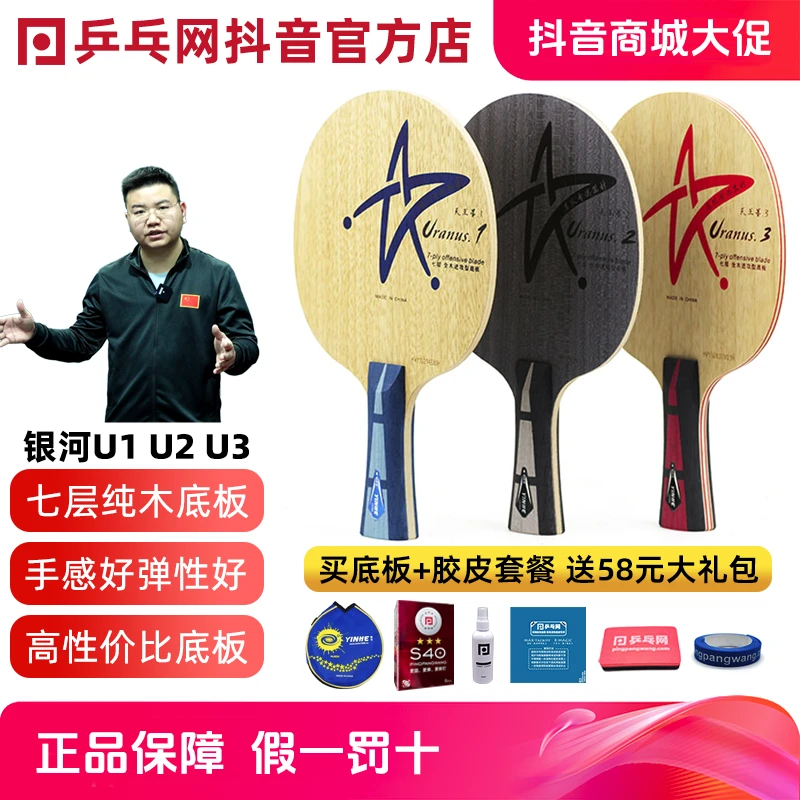 【湿父推荐】银河U2底板7层纯木专业乒乓球底板天王星U1U-2U3球拍