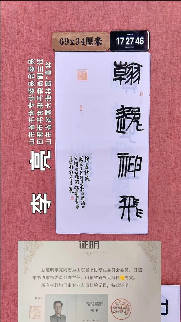 书法163         李老师书法作品