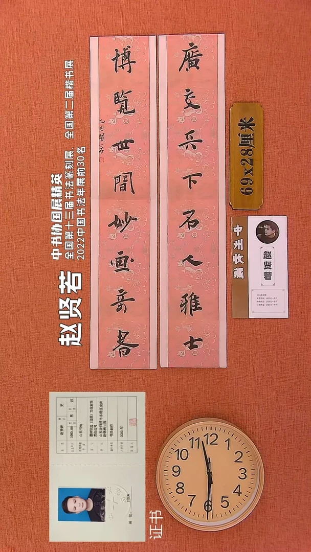 【闪购商品】书法109        赵贤若书法作品