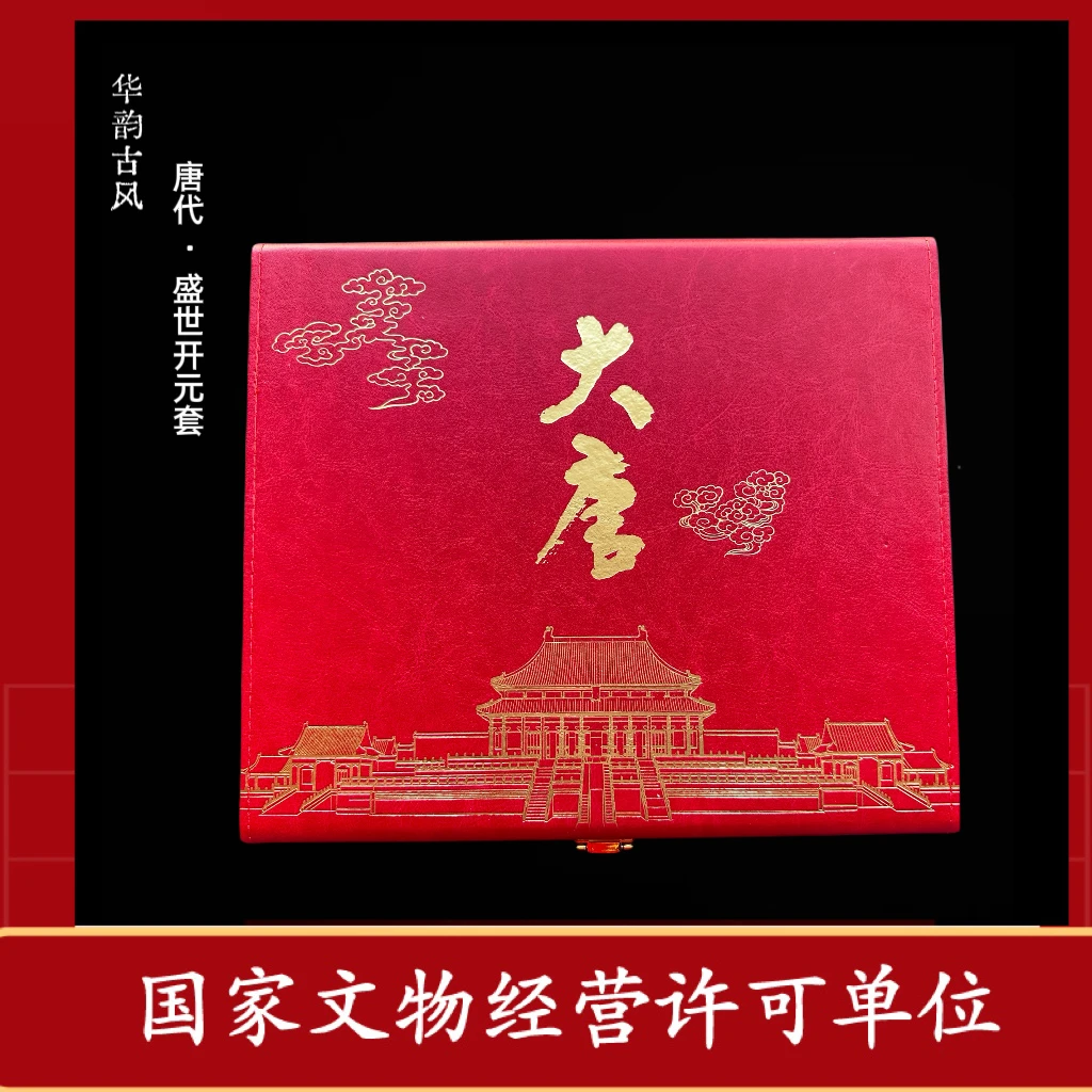 【麒麟阁专属馆宝】真钱真币【闻德评级】唐代盛世开元/高端/送礼