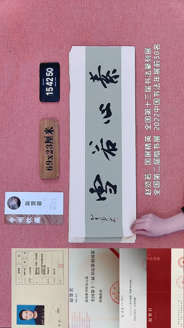 书法322    赵老师书法作品