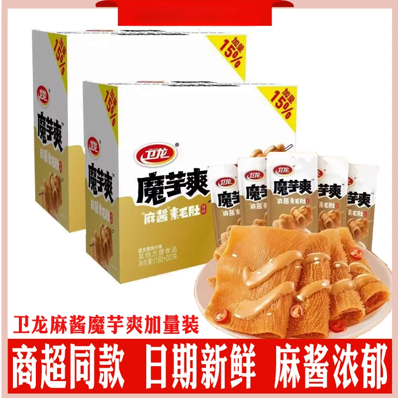 卫龙魔芋爽麻酱素毛肚210g盒装香麻酸辣解馋小吃零食办公麻酱毛肚