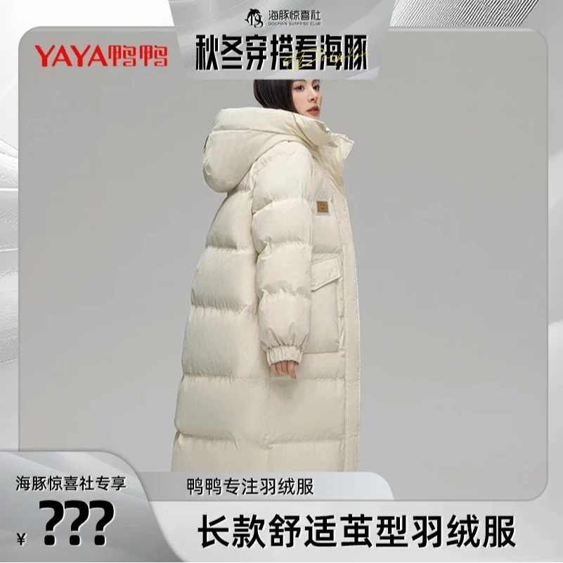 【海豚专属】YAYA鸭鸭秋冬时尚羽绒服女长款连帽时尚冬季外套