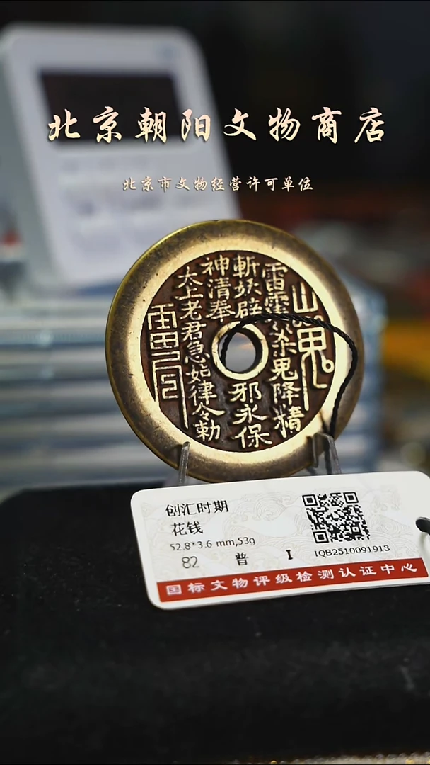 铜?****S带证书花钱-----9182