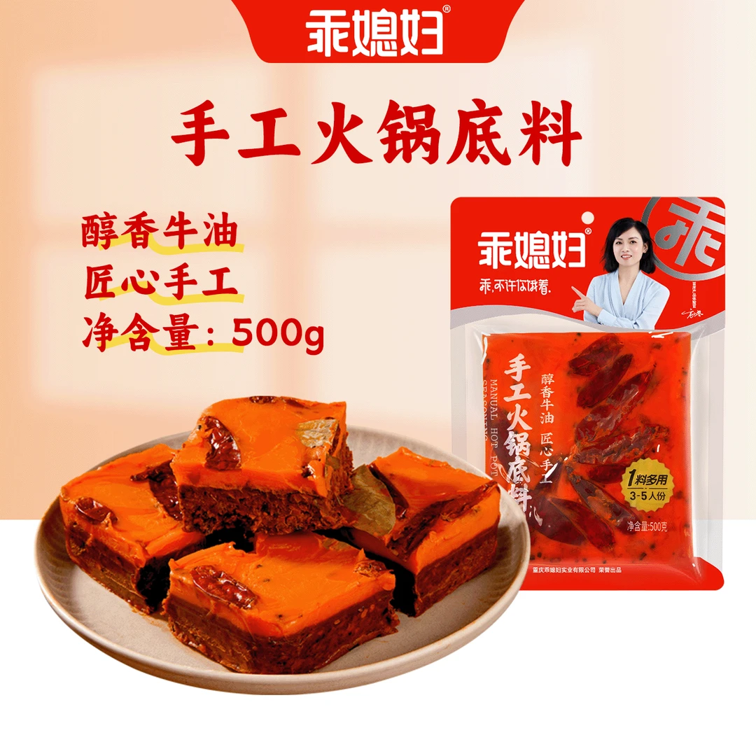 乖媳妇火锅底料500g麻辣鲜香重庆手工牛油火锅底料正宗醇香调味料