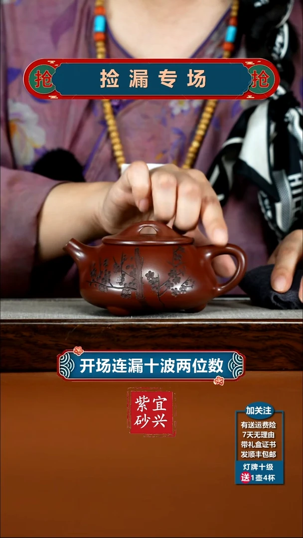 茶壶紫砂蒋静明龙血砂梅花景舟石瓢300CC
