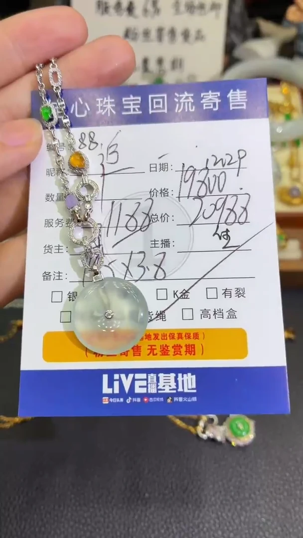 18K金镶嵌定制翡翠追***团翡翠——1229088