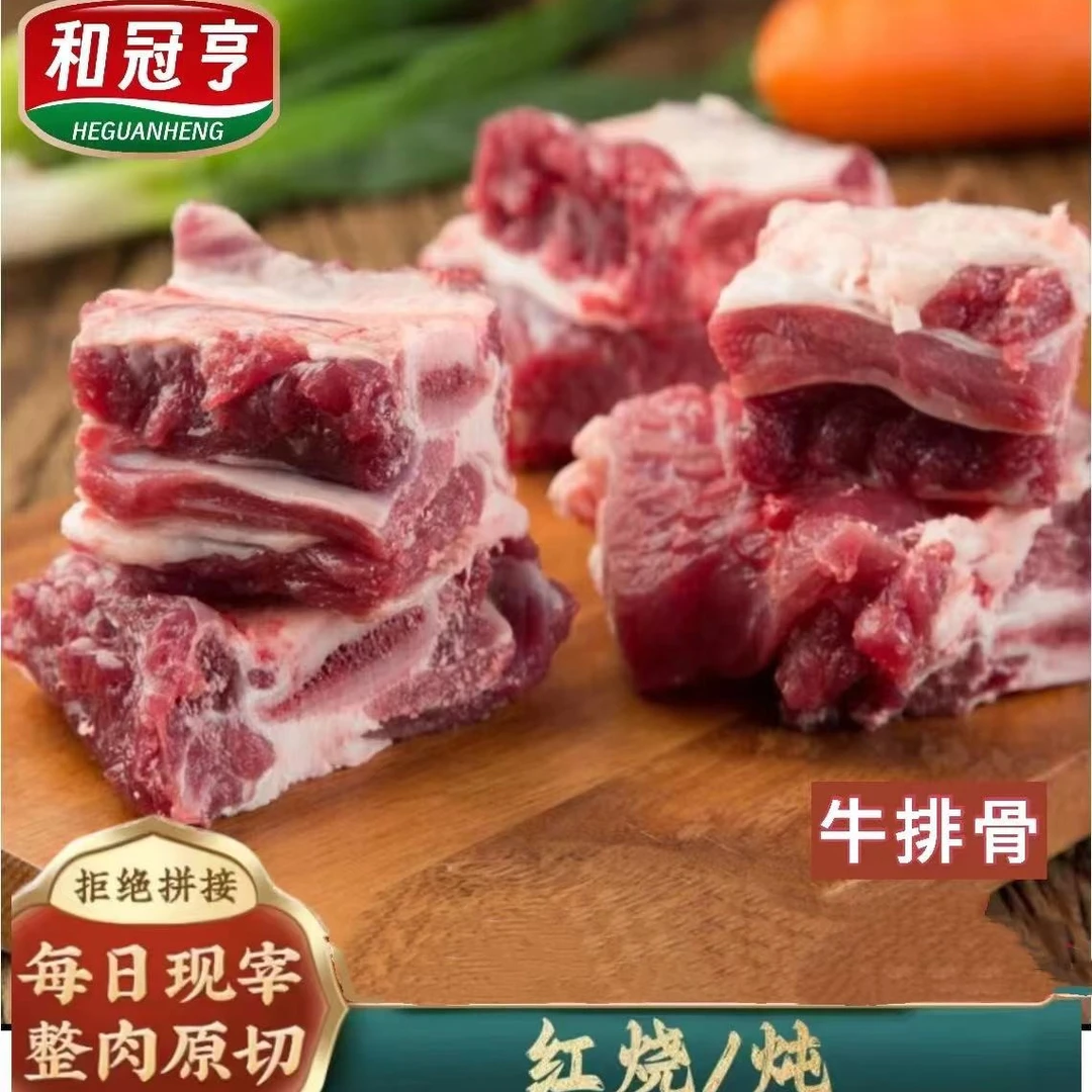 （ZR专属）和冠亨【牛排骨】4斤生鲜