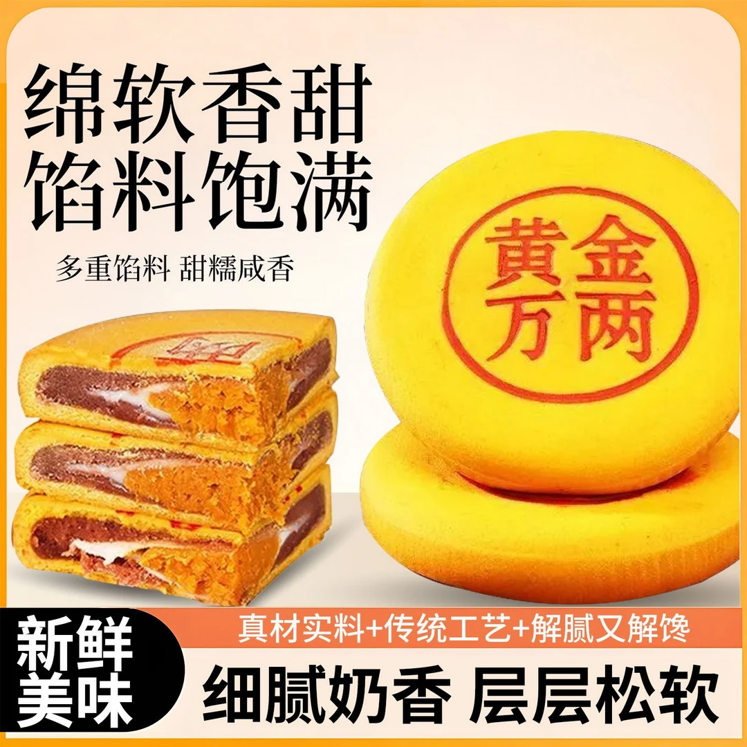 中秋月饼黄金万两芋泥麻薯蛋黄肉松大月饼五仁叉烧广式咸鲜大月饼
